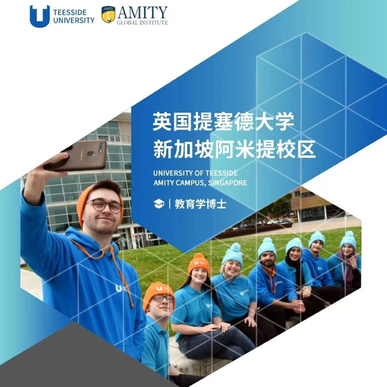 英国提赛德大学教育学博士 | 新加坡授课 在职读！
