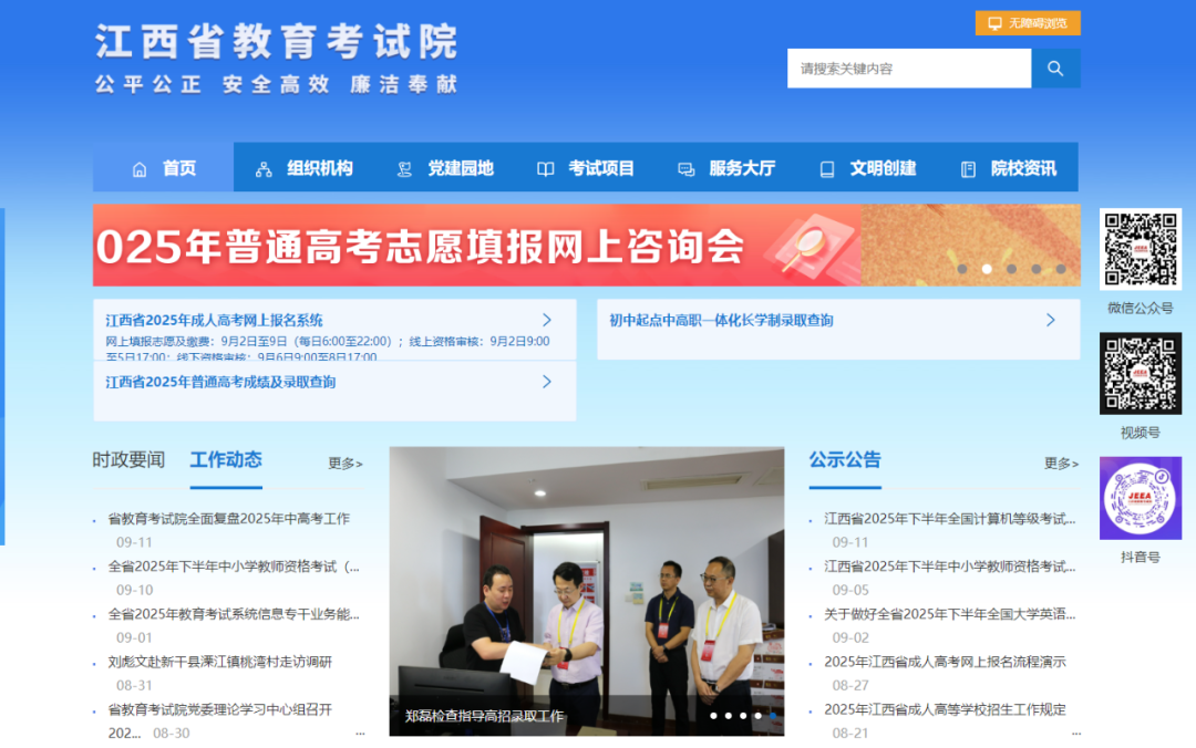 江西高考多少分可以上公办本科？附25年公办本科院校录取分数线汇总