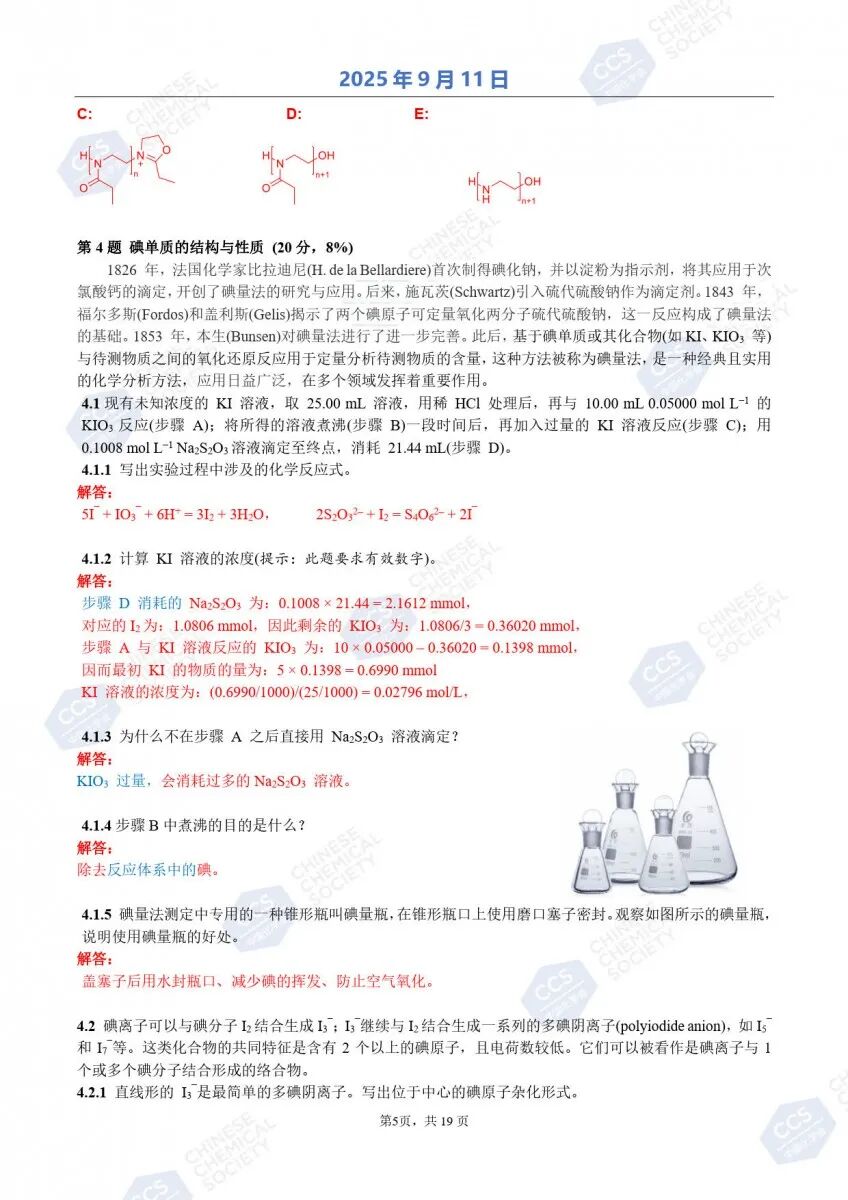 第39届化学竞赛初赛官方答案出炉！获奖名单将于9月中下旬公布