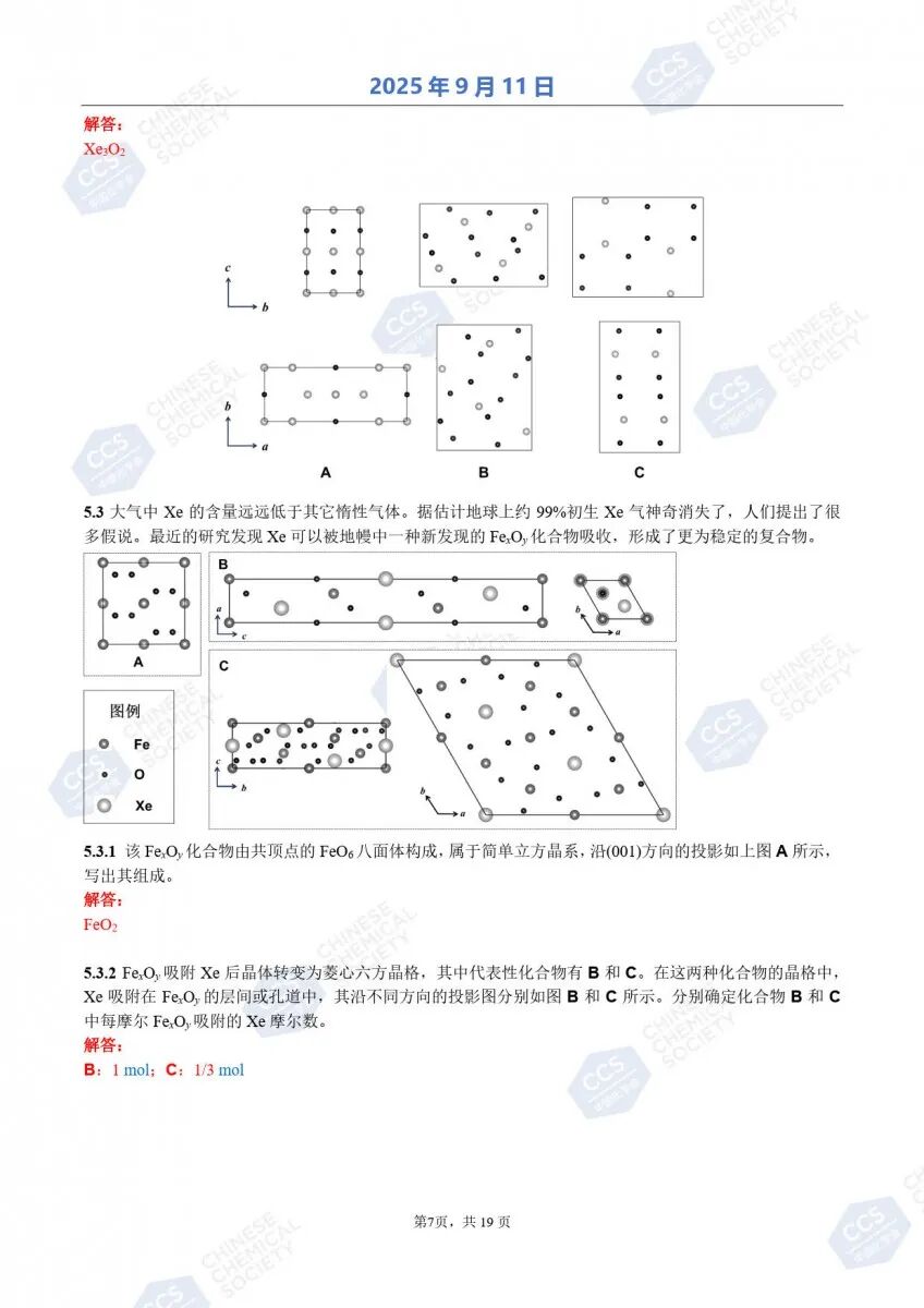 第39届化学竞赛初赛官方答案出炉！获奖名单将于9月中下旬公布