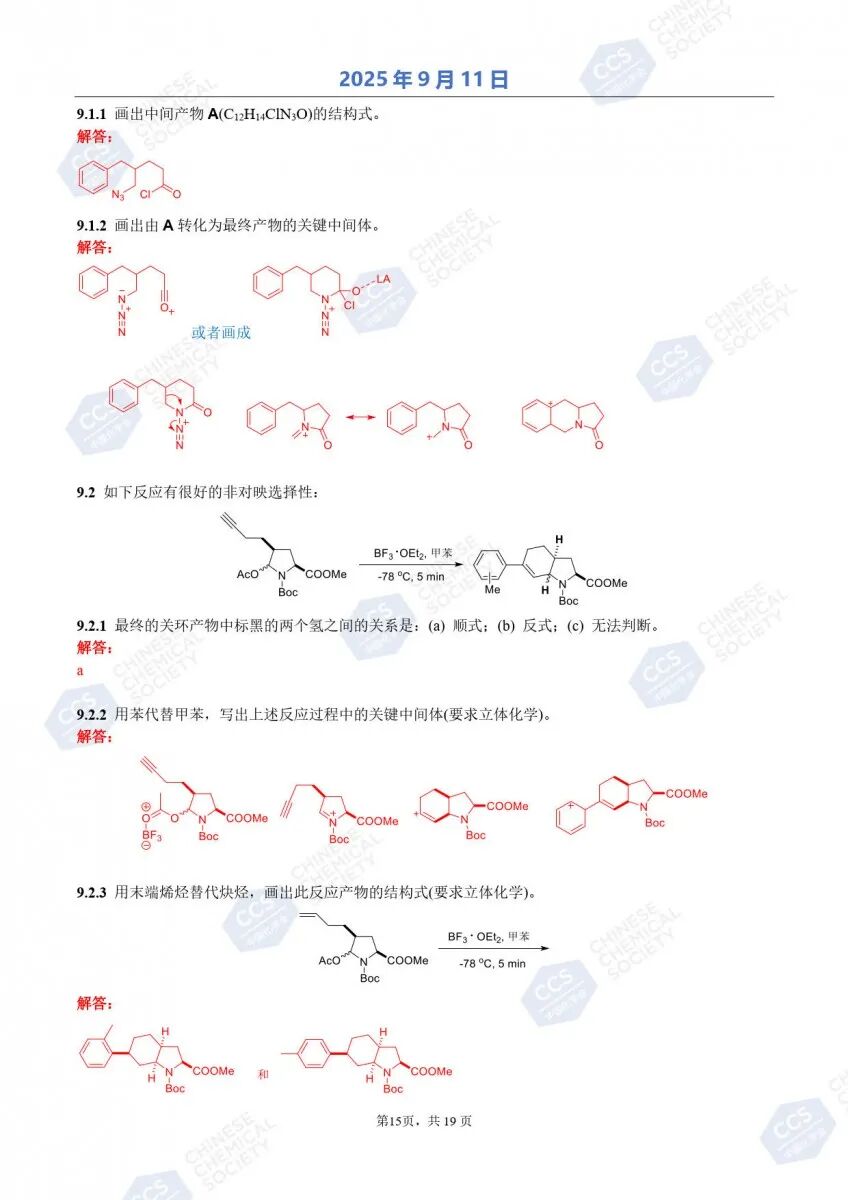 第39届化学竞赛初赛官方答案出炉！获奖名单将于9月中下旬公布
