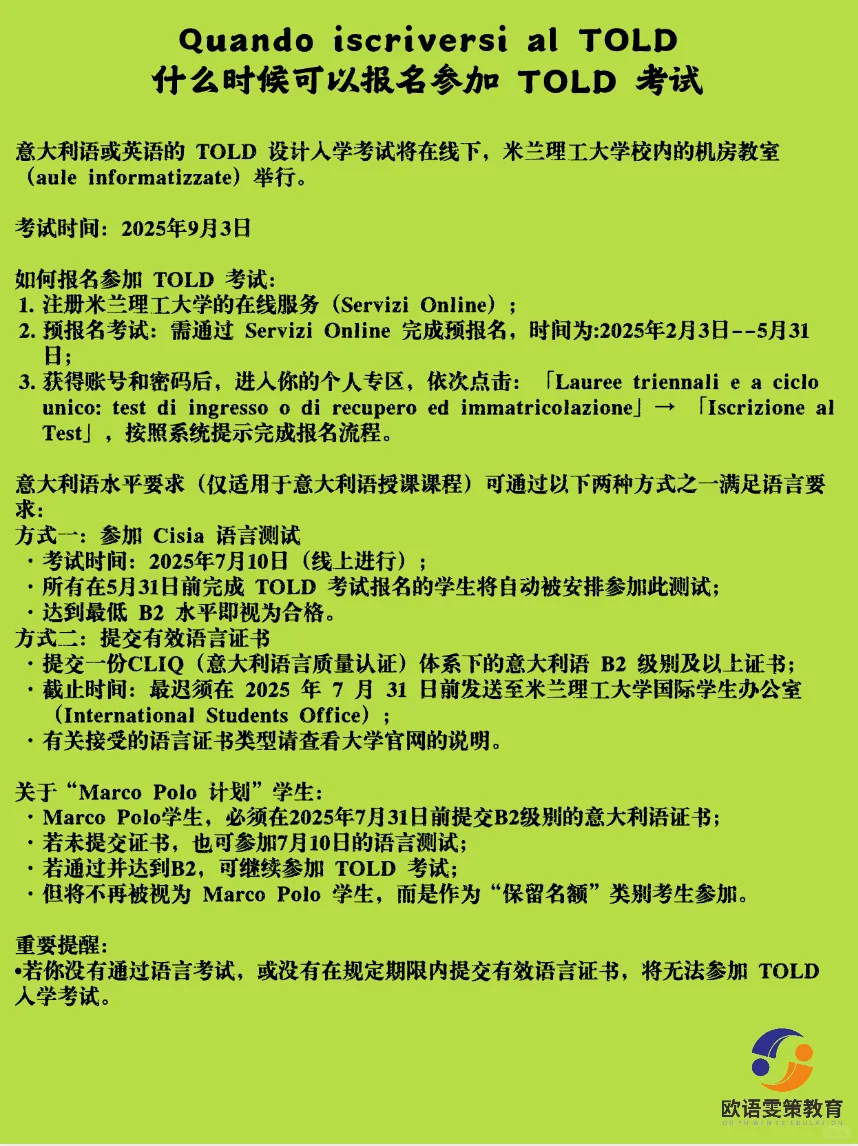 意大利留学 | 2025米兰理工大学-本科入学考试（设计学院篇）