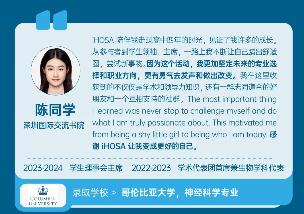 iHOSA 2026报名进行中！学术、公益、领导力三大进阶线，打造专属硬核履历！