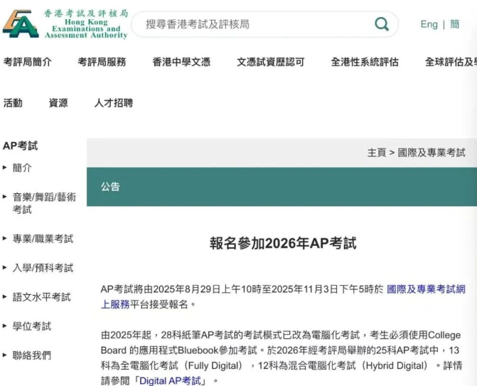 2026年AP考试报名、机考改革与全年备考规划全解析
