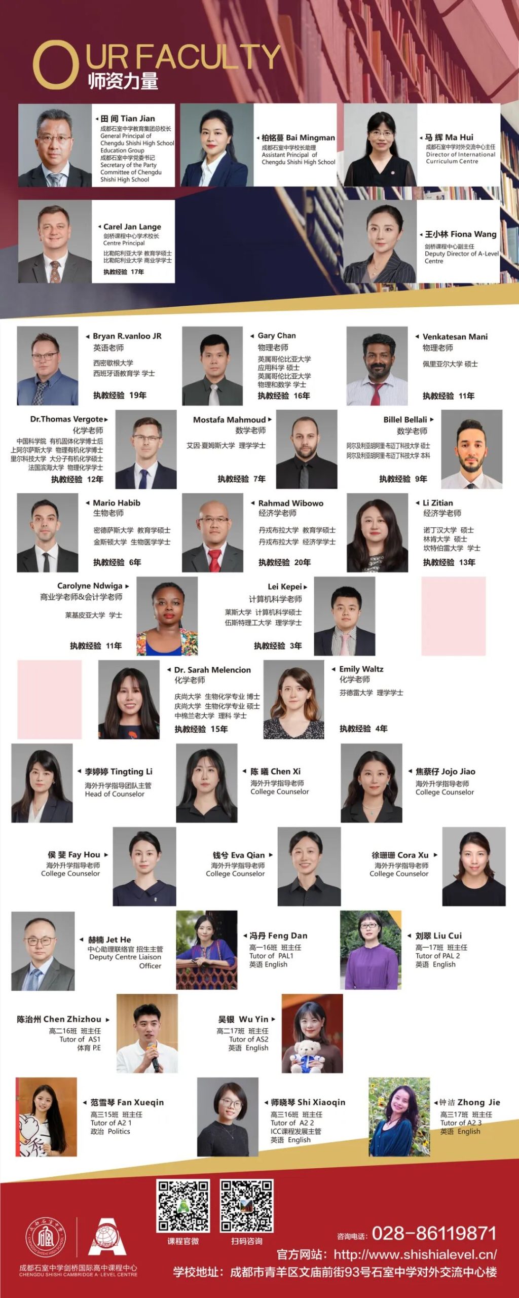 了解石室中学剑桥国际高中
