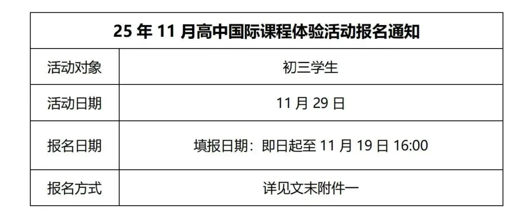 上海国际高中｜上海平和学校2026年春季招生首场开放日定于11月29日！