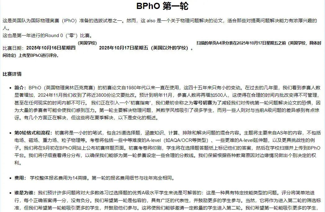 重磅通知！ BPhO 官宣新增Round 0预选赛，竞赛体系大改革，试题首发！