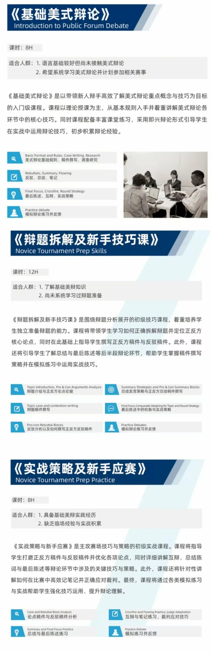 PF 辩论大师课｜从Novice到Open，需要几步？2025秋季新升级