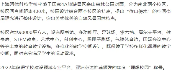 颜值与实力并存！上海阿德科特国际学校2026春招安排来了→