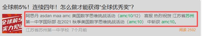 为什么苏州娃都在参加AMC10竞赛？附AMC10课程配培训！