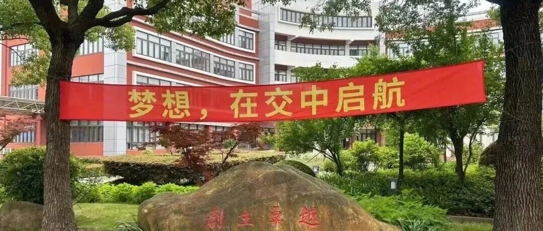 交中IB发布2026年招生简章 入学申请正式启动