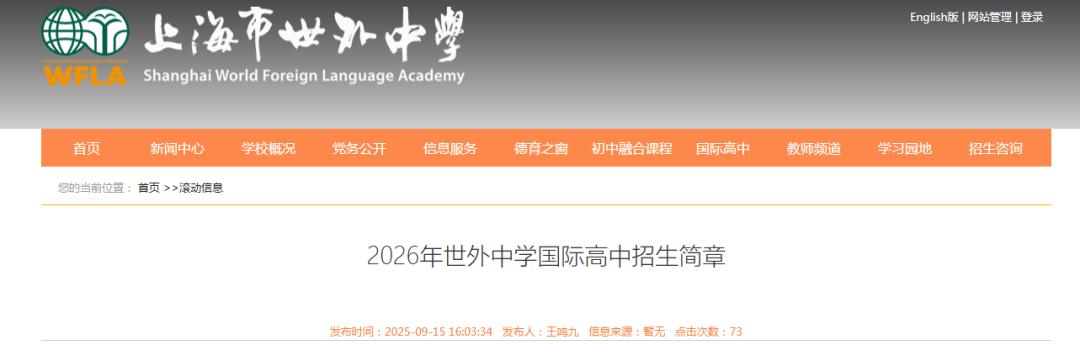 徐汇世外官宣26年春招安排！共三场考试，首考和两所头部学校“撞车”！