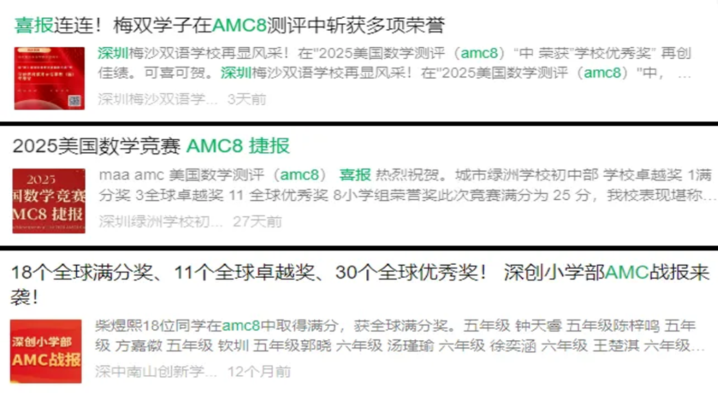 AMC8数学竞赛 | 最适合普娃学习的高含金量国际竞赛！数学思维+升学竞争力两手抓！