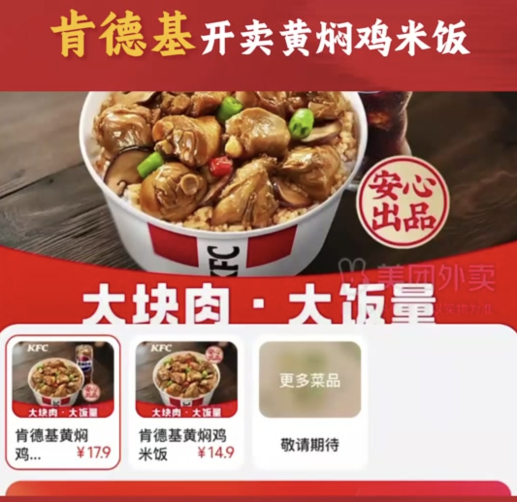 肯德基推出14块9黄焖鸡卖到限量，都是预制菜，为啥隔壁西贝鼻青脸肿