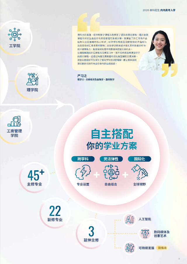 香港科技大学2026年内地高考生招生简章发布！