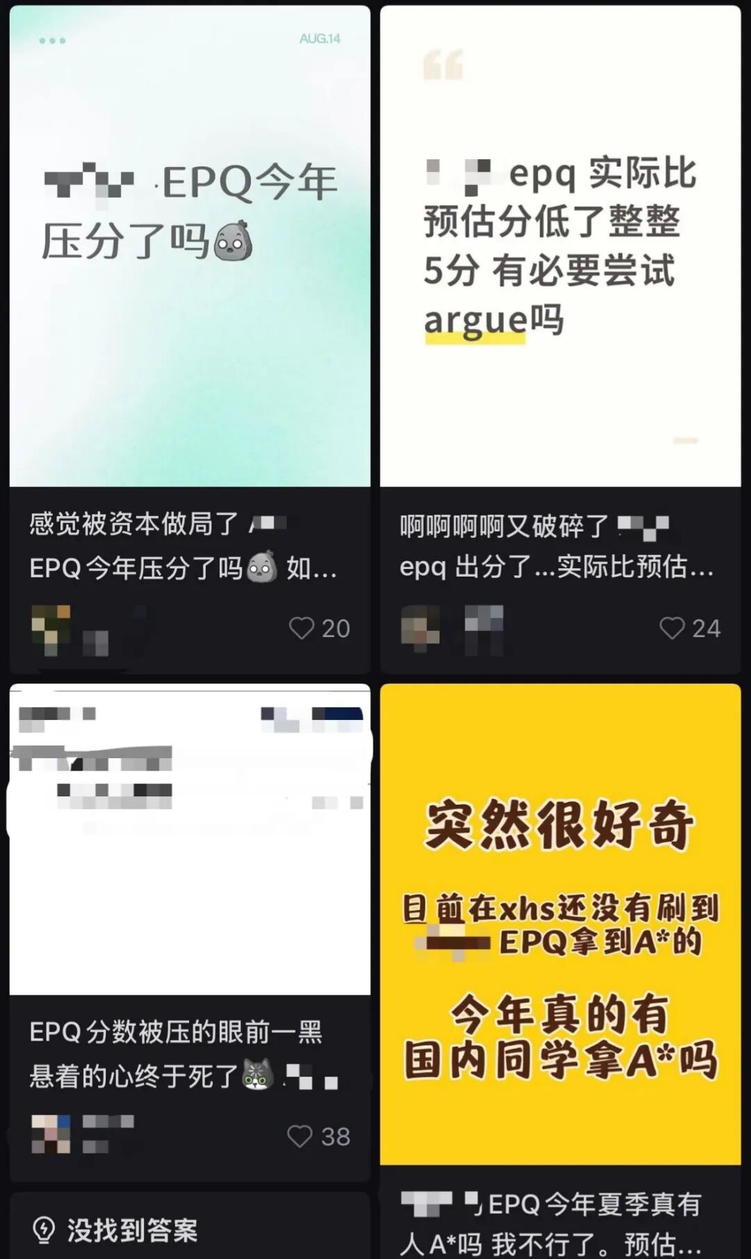 遭遇集体降分 取消成绩...如今EPQ还能好好做吗？