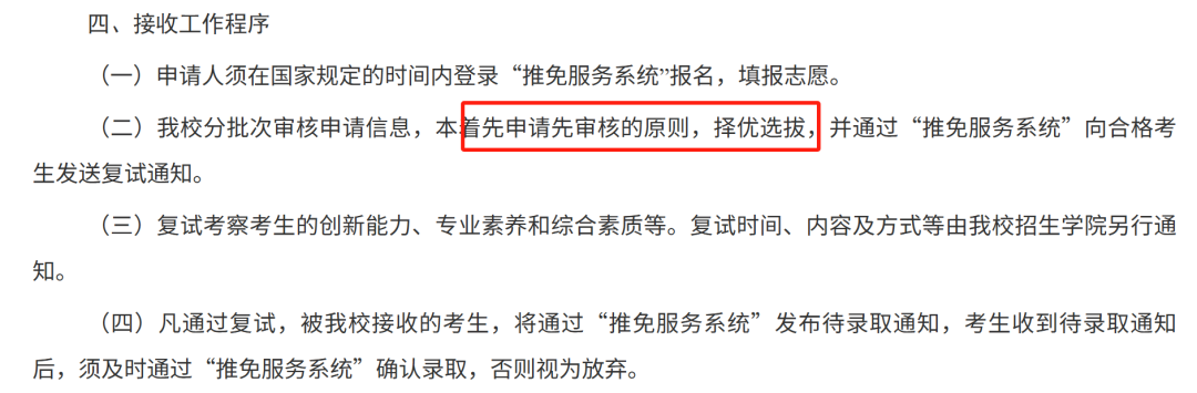 今年九推录取，什么样的人最容易被鸽？