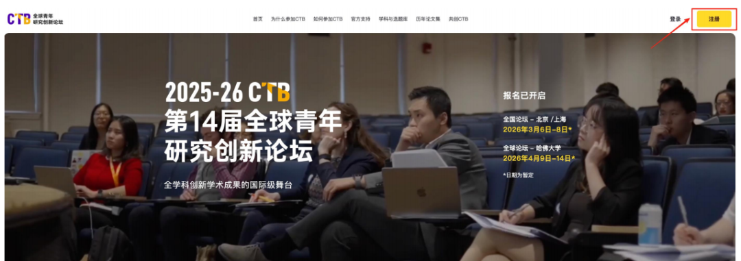 2025~2026年CTB竞赛大变天：新增公益项目！初高中组赛事新规/课题推荐/组队信息速看