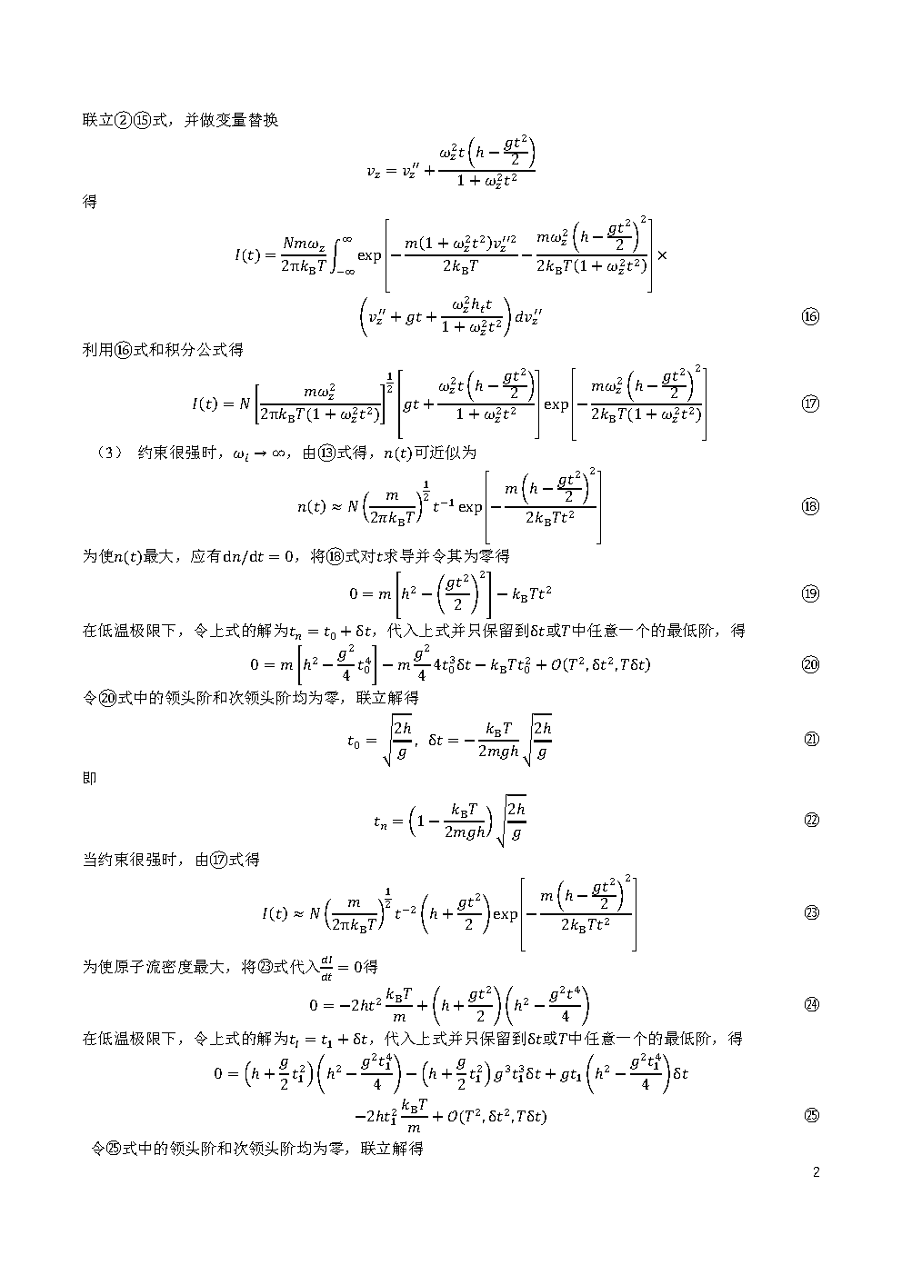 第42届物理竞赛复赛理论试题公布！附参考答案