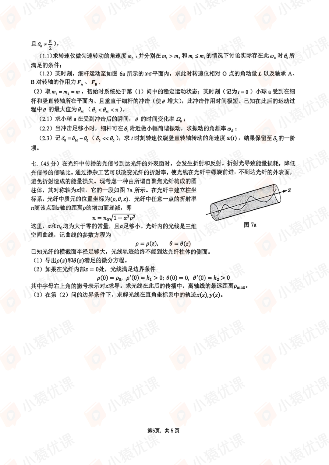 试题&答案 | 2025年第42届全国中学生物理竞赛复赛理论试题&答案发布！