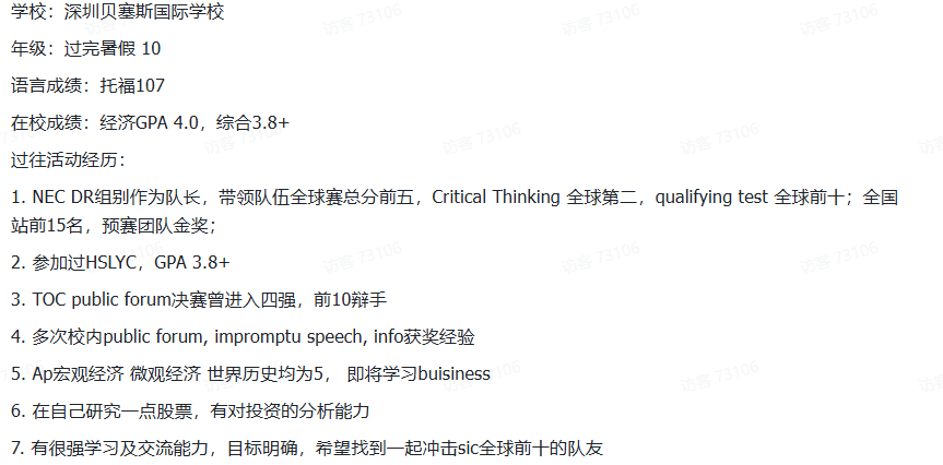 7~12年级都在打的高质量国际商赛！竞赛选择/规则要求/组队信息查看