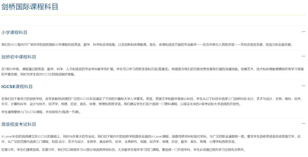 新西兰中学 | ACG Schools 帕奈尔校区，2024年在剑桥国际考试中荣获7个“世界最佳”和15个“新西兰最佳”奖项