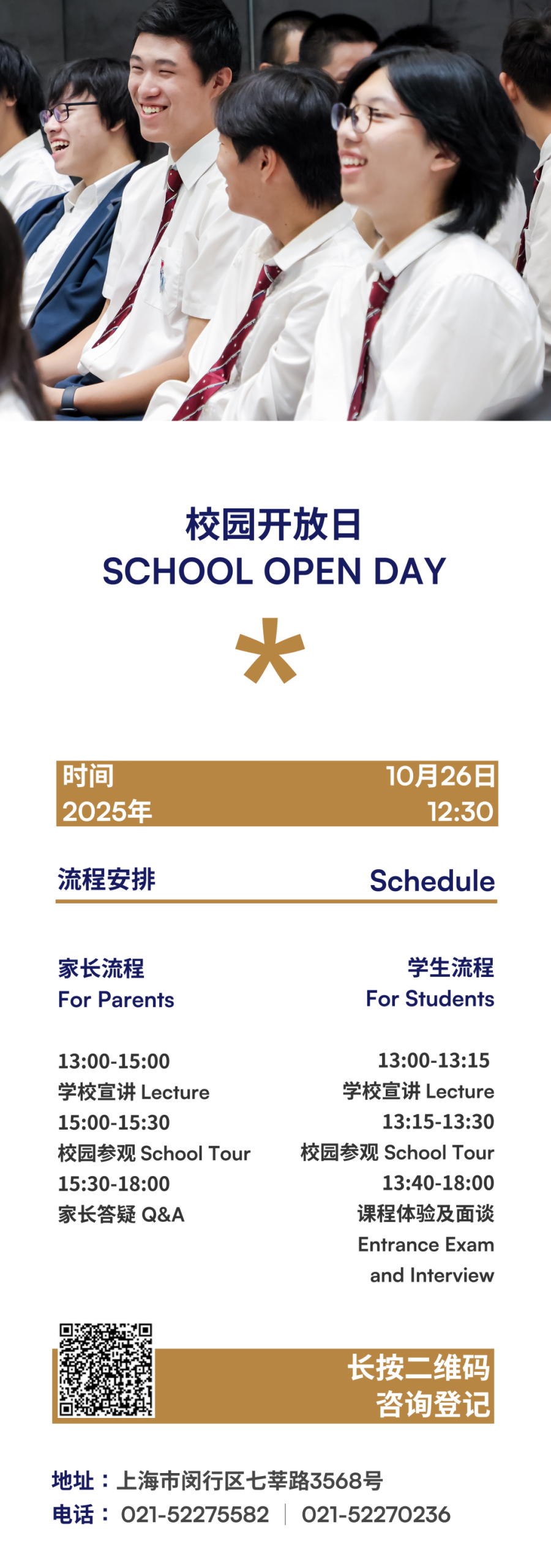 Be VKBSHer | 万科双语高中2026学年预录取考试报名正式开启
