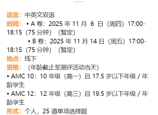 AMC10/12数学竞赛报名通道开启 手把手教你报名竞赛