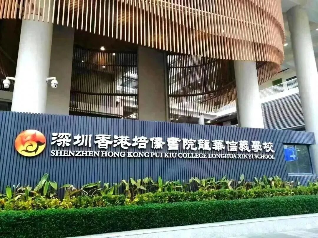 深圳国际学校四大体系全解析：家长眼中的 TOP1 校是哪所？