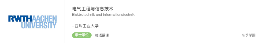 「德国名校同专业PK」电气工程与信息技术的德国三强都在哪里？有什么不同？