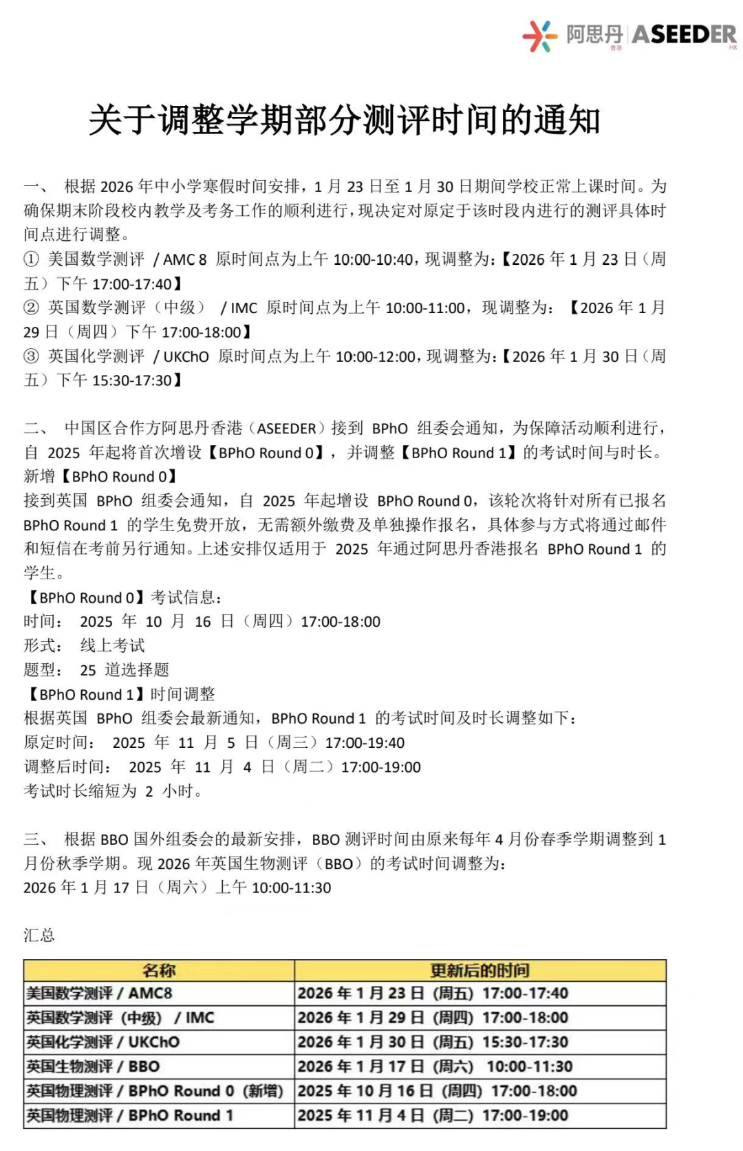 阿思丹公布最新国际竞赛考试时间！AMC8/IMC/UKCho/BBO//BPhO等均有调整