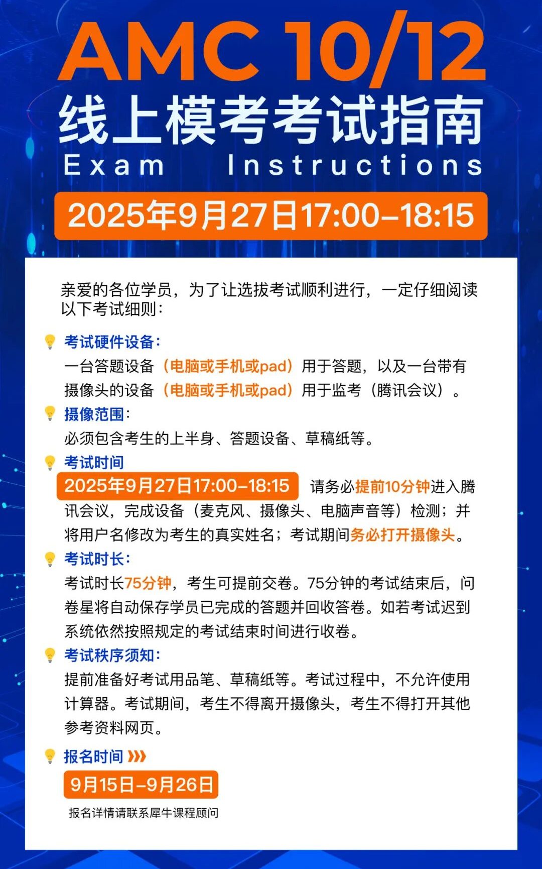 AMC10/12全球模考考试报名 | 附AMC10/12考前突击课程！