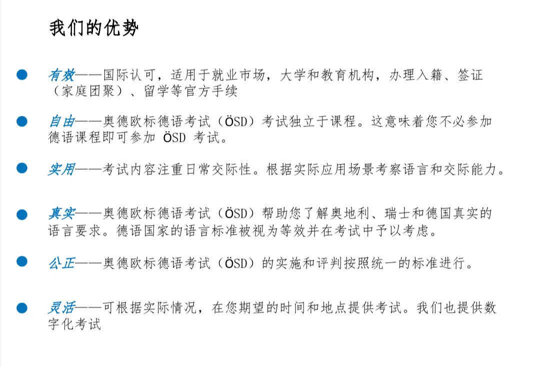报名启动 | 奥德欧标德语考试（ÖSD）2025年11月场次开放报名