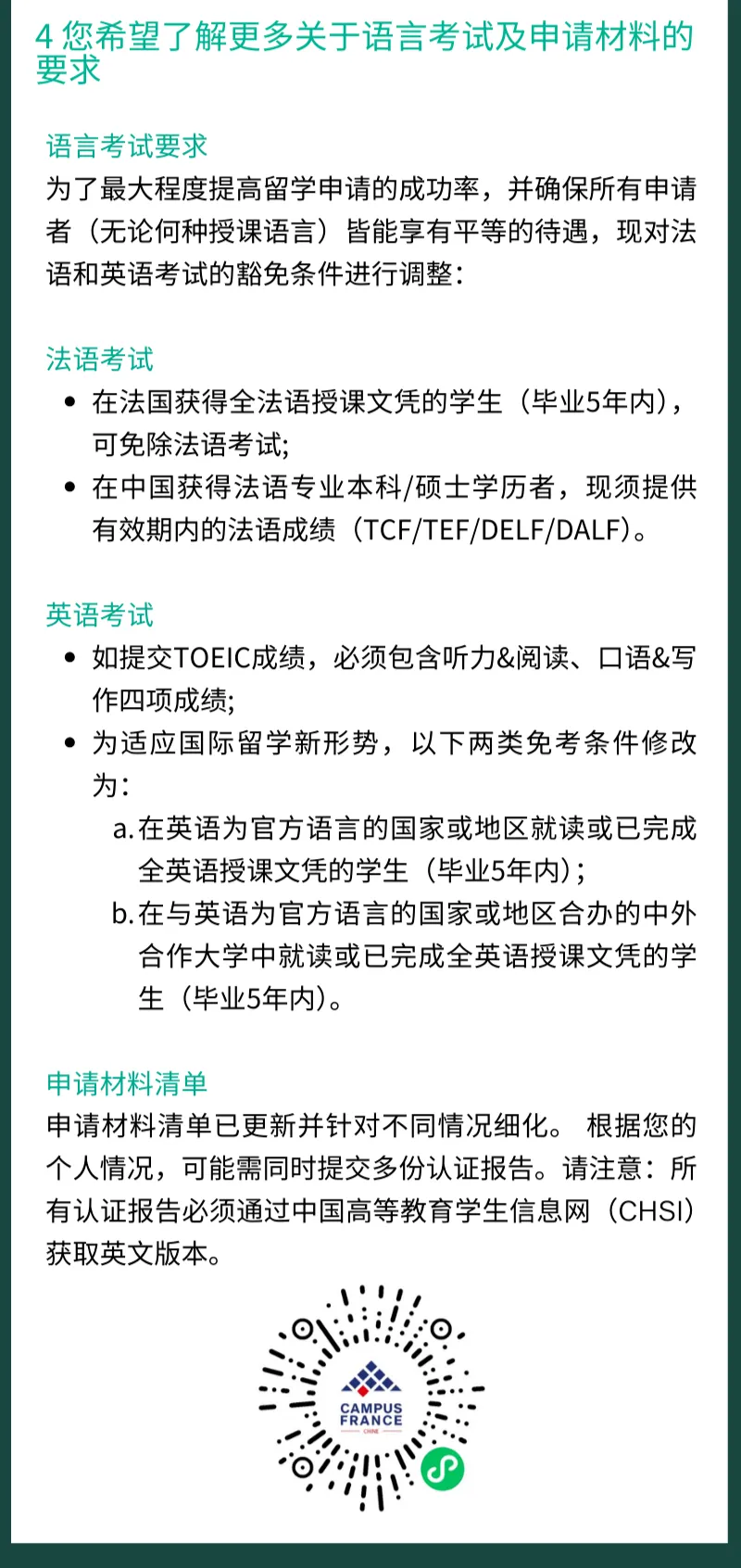 2025/2026学年法国留学最新政策公布！高中毕业/本硕学生赴法留学情况！10月1日起实施！