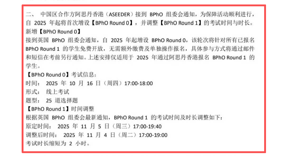 新增BPhO Round 0？一文讲清中国区报名规则，附BPhO Round 0样题！