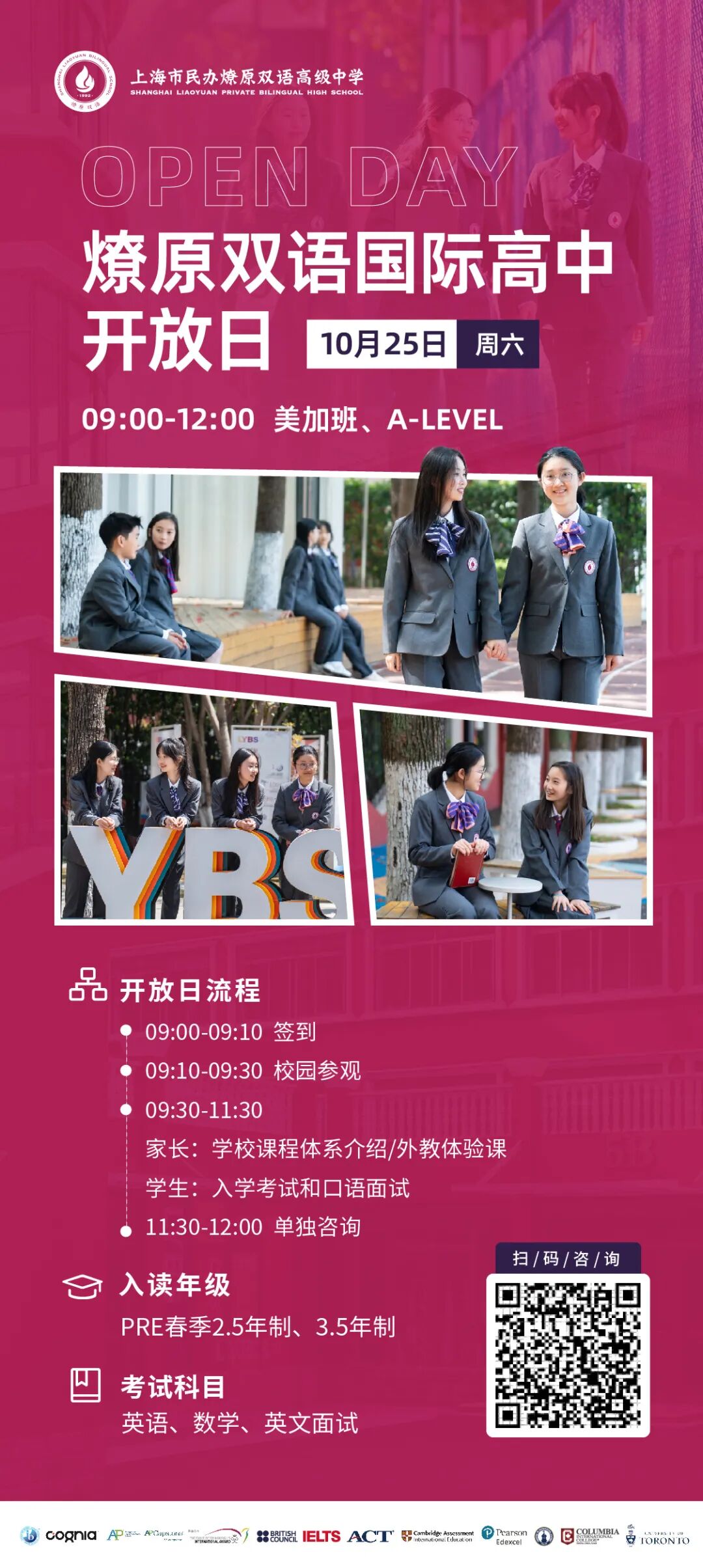 燎原高中国际课程班2026春季招生简章