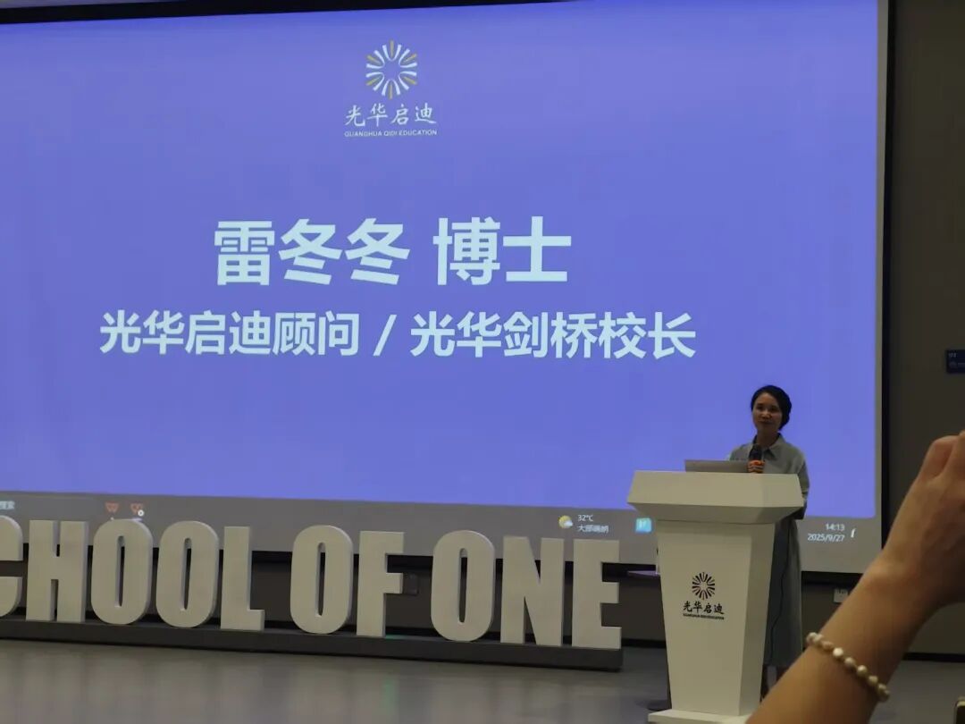 光华启迪新校长确认，光剑雷博加盟担任顾问！今天启迪家长会公布的信息量太大了