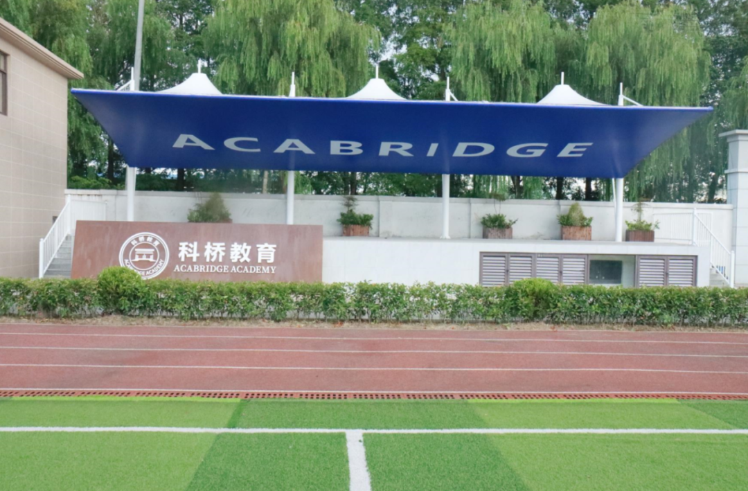 上海国际学校｜科桥教育，如何为普通学生量身定制升学路径？
