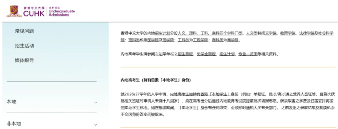 2026香港本科申请：港城大退出统招，港校申请多一次机会？