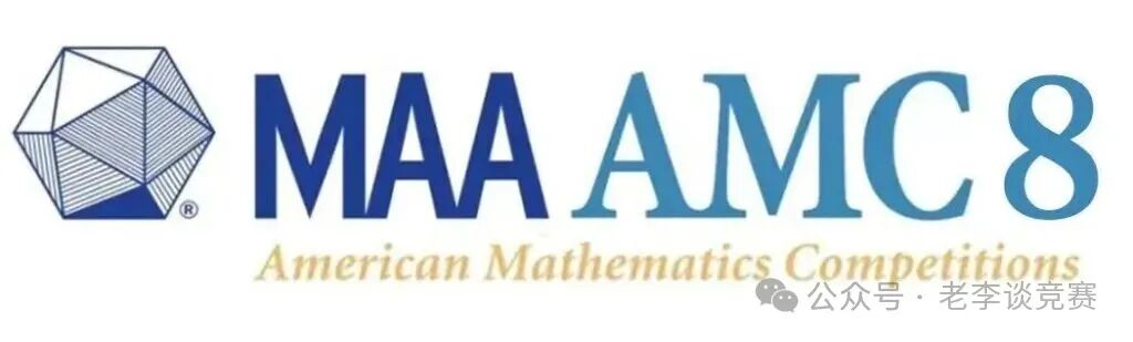 搞不清AMC8数学竞赛是咋回事？