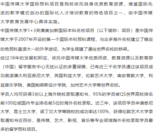 艺术类1+3中外合办 | 2025年中国传媒大学1+3国际本科项目招生简章！
