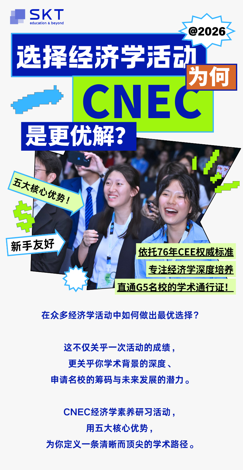 选择经济学活动为何CNEC是更优解？