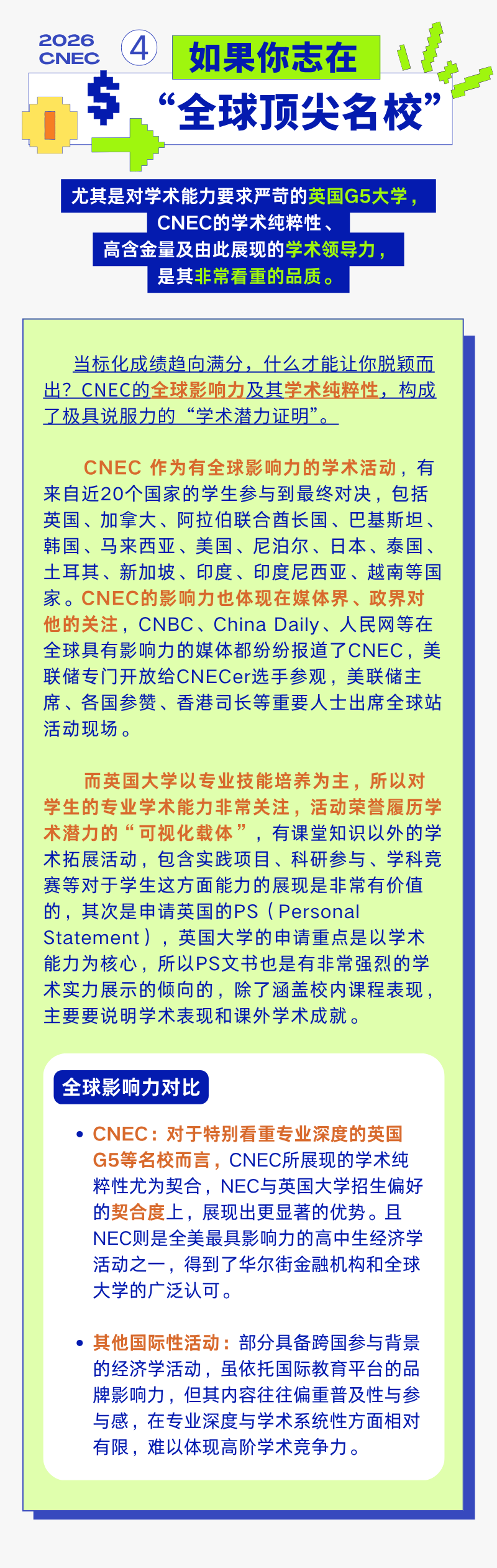 选择经济学活动，为何CNEC是更优解？