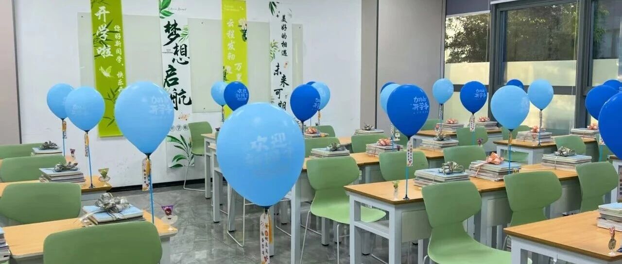 笃行致远 蓄势新篇｜林国荣学校开学迎新 共赴成长新旅程