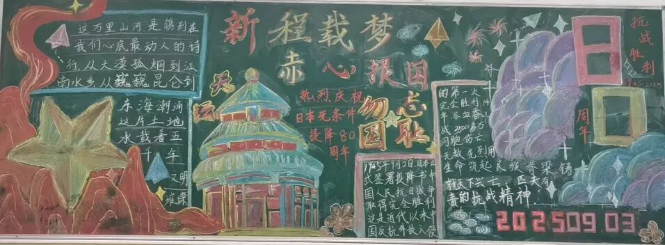 新程启幕 赤心逐光——上海市存志学校2025学年第一学期开学纪实