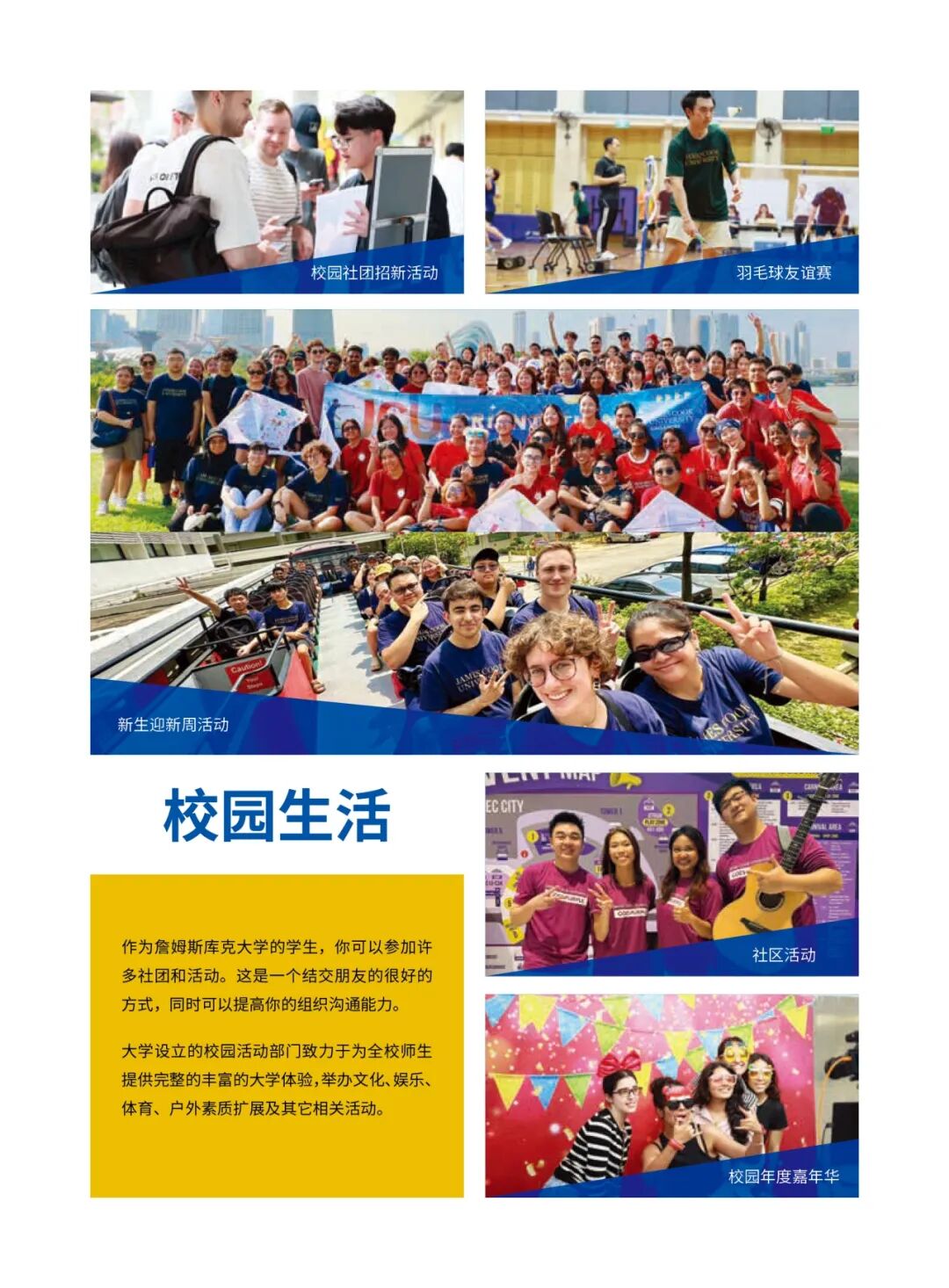 新加坡留学 | 2025年江西财经大学詹姆斯库克大学(新加坡校区)2+2国际本科项目招生简章！