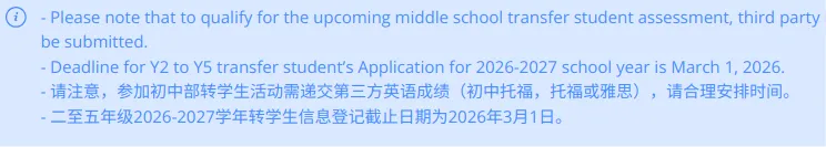 沪上顶流民办：包玉刚实验25-26学年招生正式开启！抓紧了！