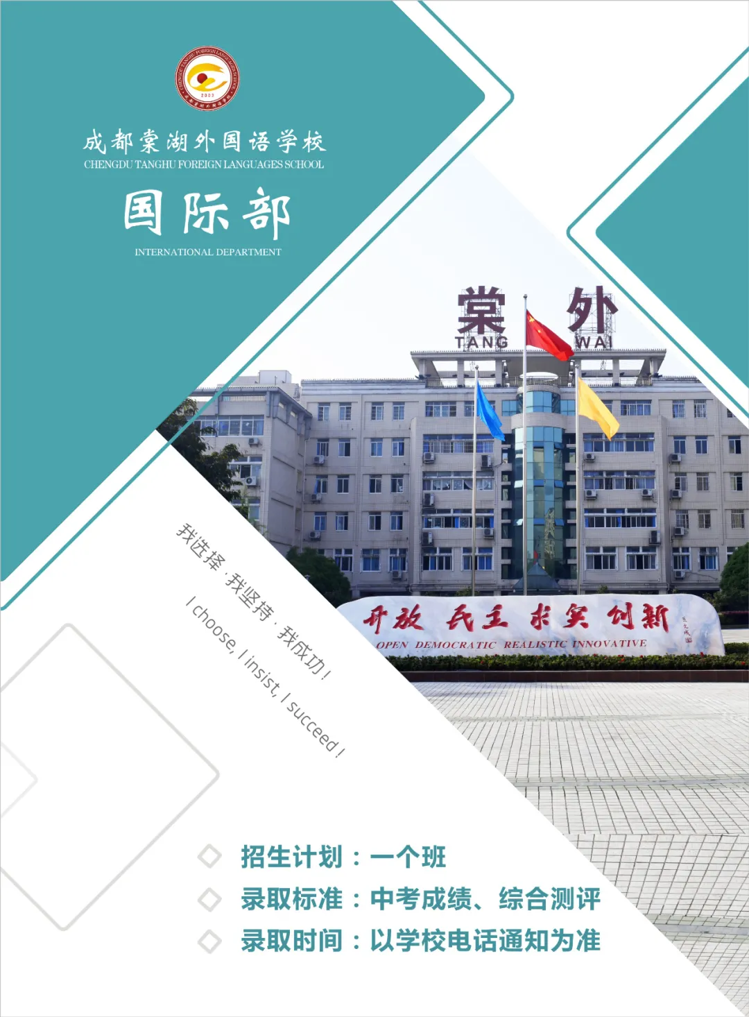 成都国际高中｜成都棠湖外国语学校国际部2025年招生简章！开设A- level课程！