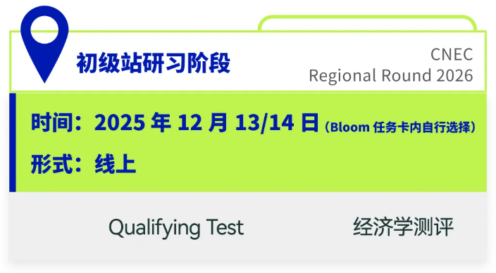 官宣 | NEC报名开启！2026 nec初级站竞赛时间确定！nec竞赛培训+组队安排