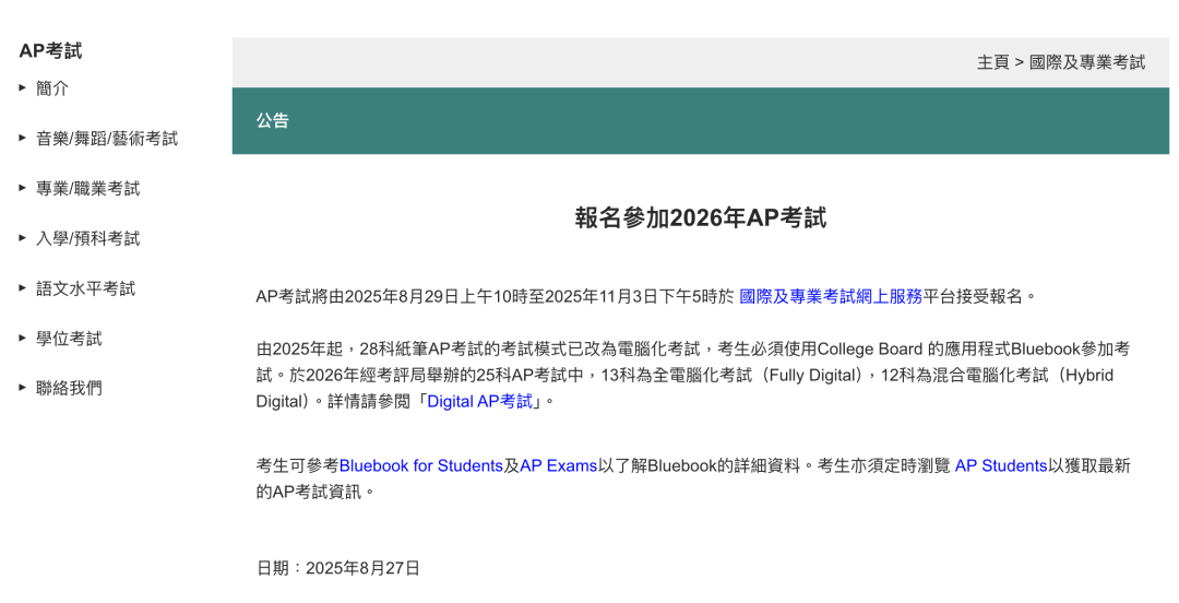 2026AP考试中国香港考区开放报名了！